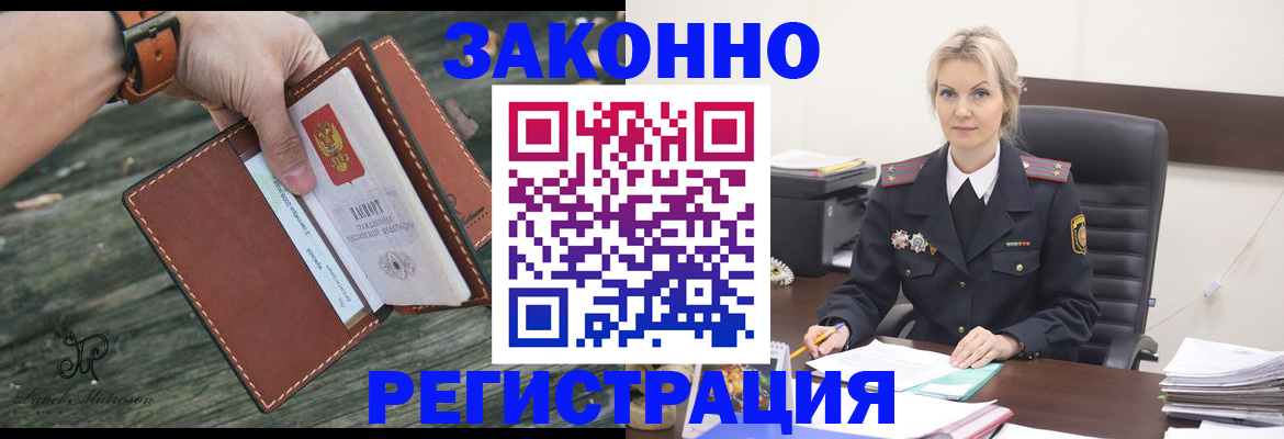 прописка штамп в Нюрбе